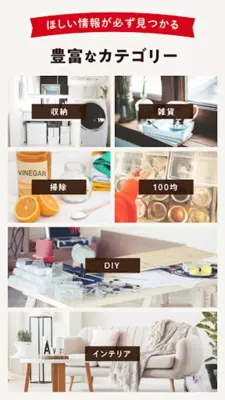 家事・収納・100均のアイデア-LIMIA android App screenshot 3